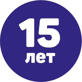 15 лет