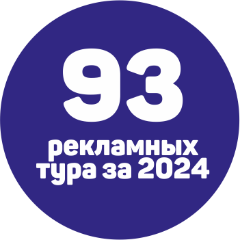 93 тура